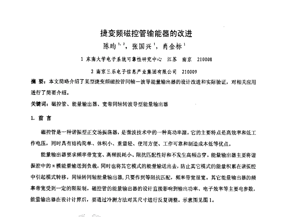 捷变频磁控管输能器的改进 - 中国电子学会真空电子学分会第十七届学术年会暨军用微波管研讨会