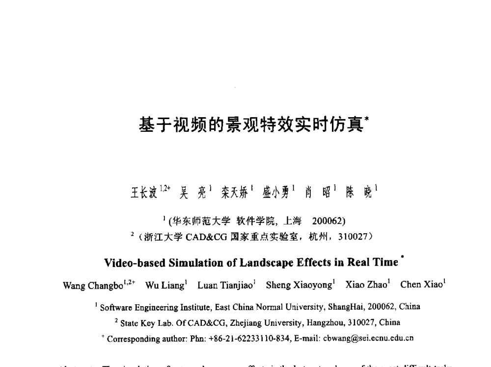 基于视频的景观特效实时仿真 - 第六届智能CAD与数字娱乐学术会议