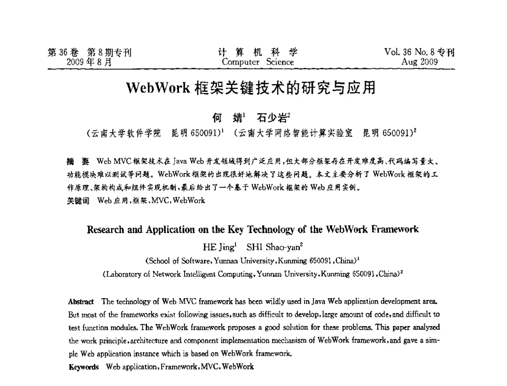 WebWork框架关键技术的研究与应用 - 2009年西南地区网络与信息系统学术年会