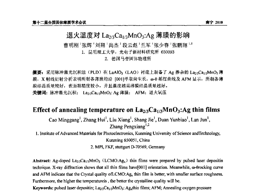 退火温度对La2_3Ca1_3MnO3_Ag薄膜的影响 - 第十二届全国固体薄膜会议