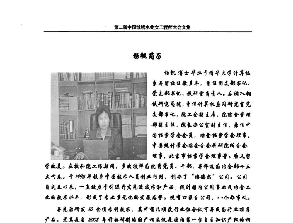 女工程师是中国发展中不可缺少的冲锋陷阵的一支主力军 - 第二届中国城镇水业女工程师大会