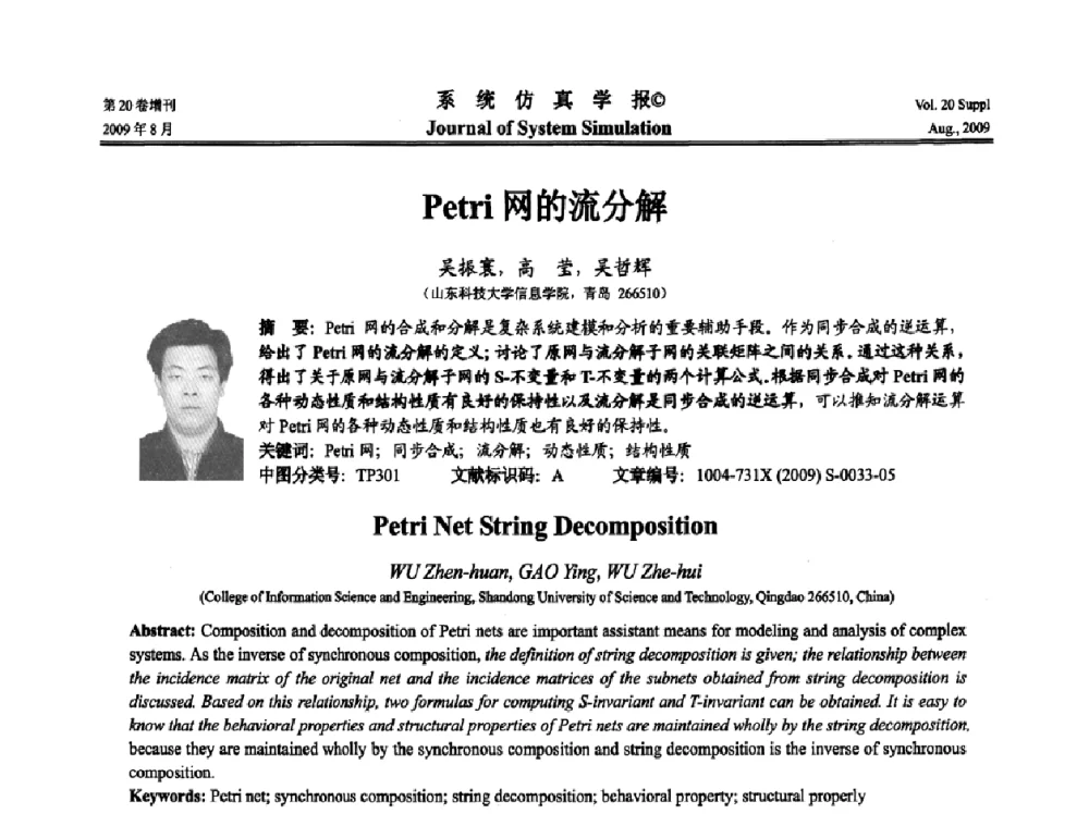 Petri网的流分解 - 第十二届全国petri网理论与应用学术年会