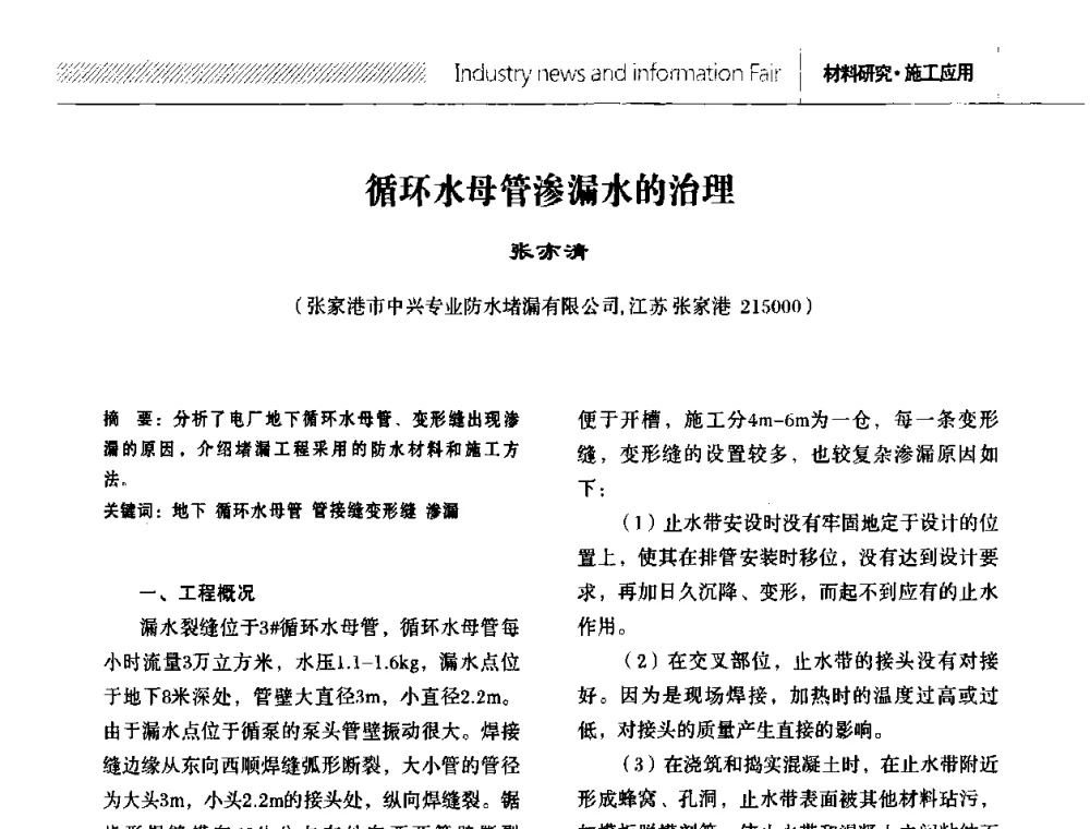 循环水母管渗漏水的治理 - 全国第十二次防水材料技术交流大会