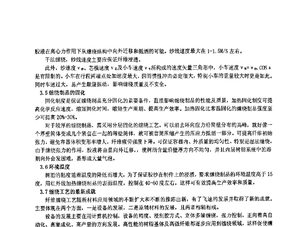 玻璃钢在烟气脱硫防腐蚀领域的应用进展 - 中国玻璃钢原材料市场暨玻璃钢最新技术工艺高层论坛