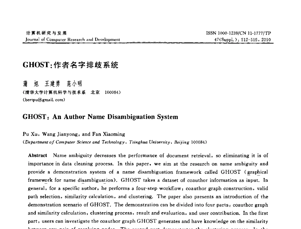 GHOST_作者名字排歧系统 - 第27届中国数据库学术会议