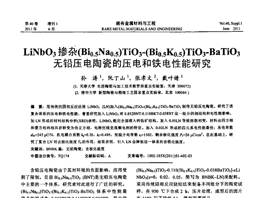 LiNbO3掺杂(Bi0．5Na0．5)TiO3-(Bi0．5K0．5)TiO3-BaTiO3无铅压电陶瓷的压电和铁电性能研究 - 第十六届全国高技术陶瓷学术年会暨景德镇高技术陶瓷高层论坛