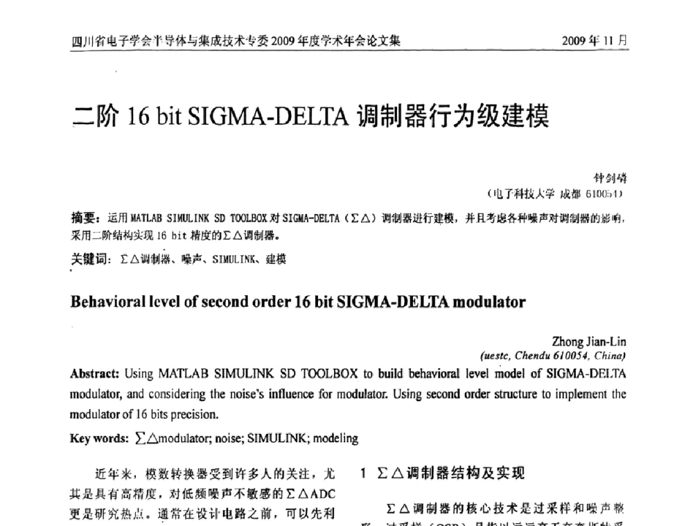 二阶16 bit SIGMA-DELTA 调制器行为级建模 - 2009四川省电子学会半导体与集成技术专委会学术年会
