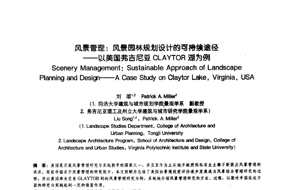 风景管理_风景园林规划设计的可持续途径--以美国弗吉尼亚CLAYTOR湖为例 - 中国风景园林学会2009年会