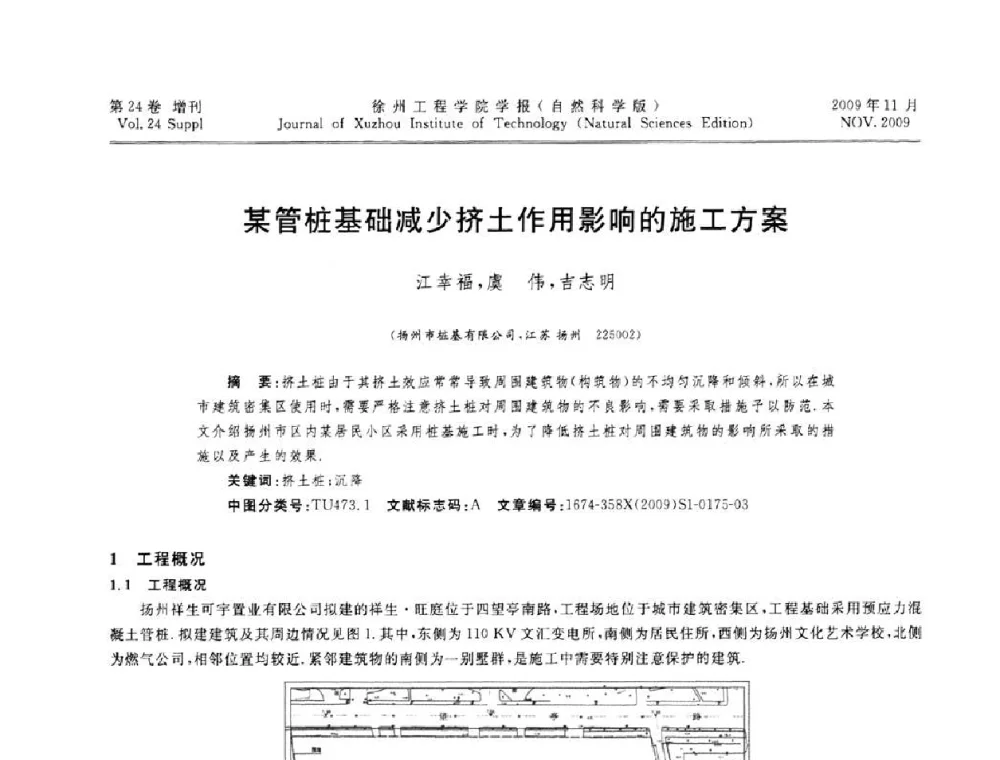某管桩基础减少挤土作用影响的施工方案 - 2009年江苏省地基基础年会(江苏省2009年岩土工程联合学术年会)