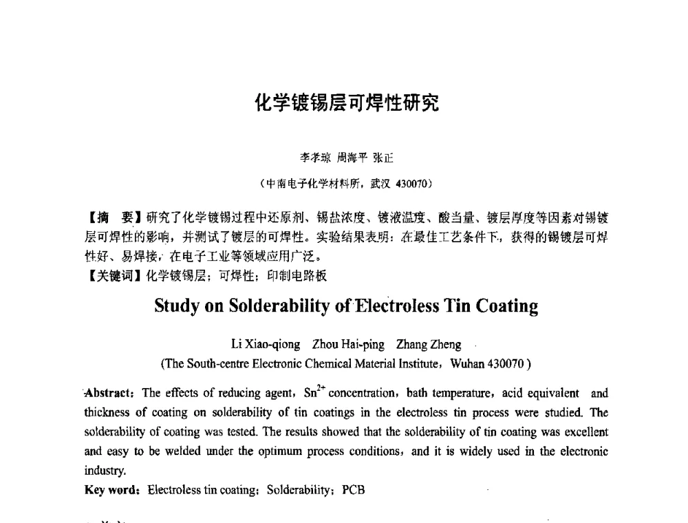 化学镀锡层可焊性研究 - 第四届全国青年印制电路学术年会