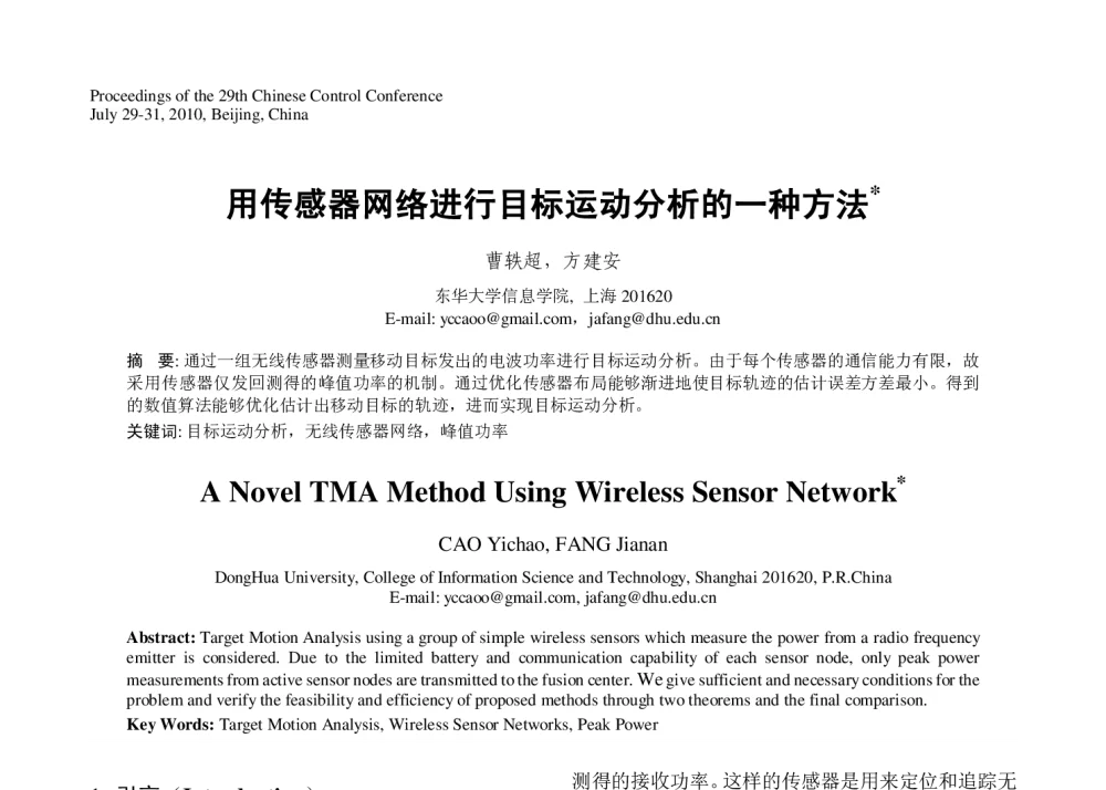 用传感器网络进行目标运动分析的一种方法 - 第29届中国控制会议