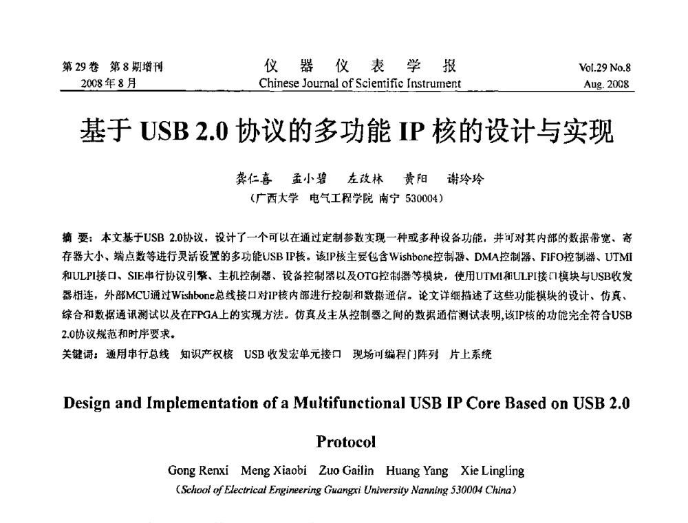 基于USB 2.0协议的多功能IP核的设计与实现 - 第三届全国虚拟仪器学术交流大会