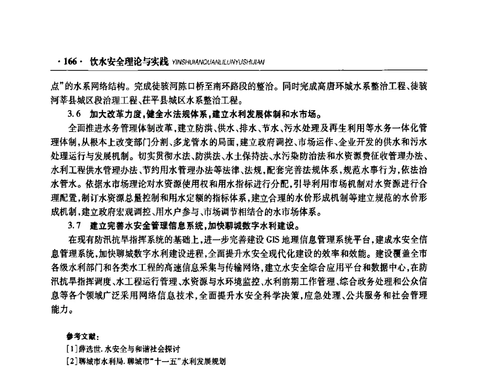 德化县发展农村供水事业的实践与探讨 - 华东七省(市)水利学会协作组第二十二次学术年会