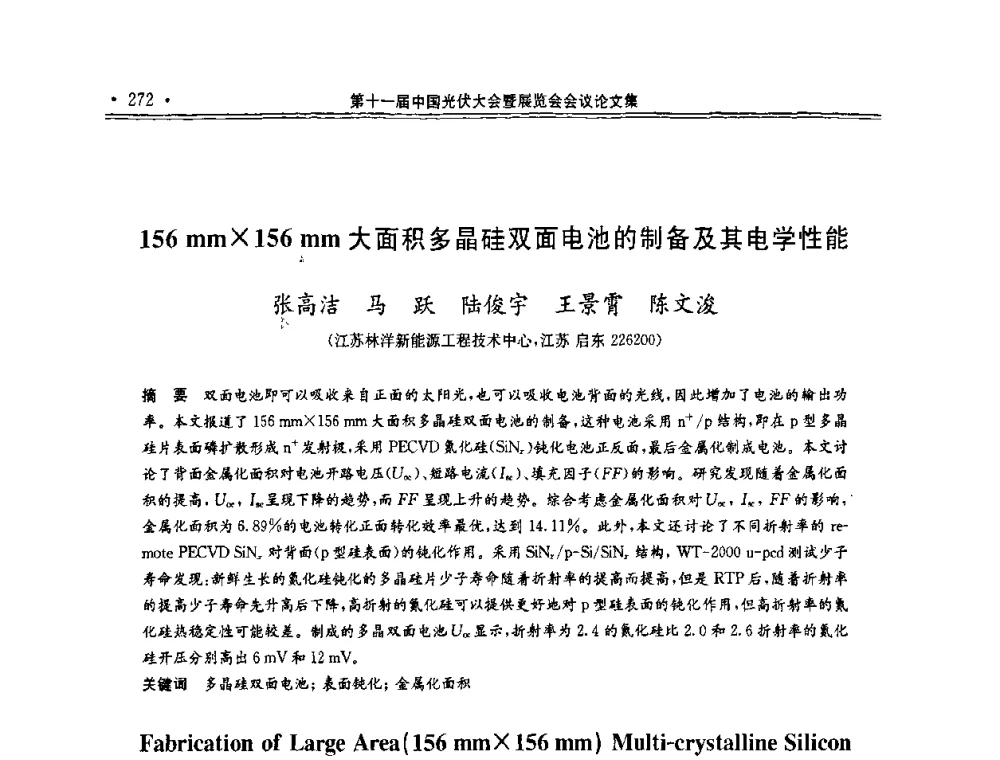 156 mm156 mm大面积多晶硅双面电池的制备及其电学性能 - 第十一届中国光伏大会暨展览会