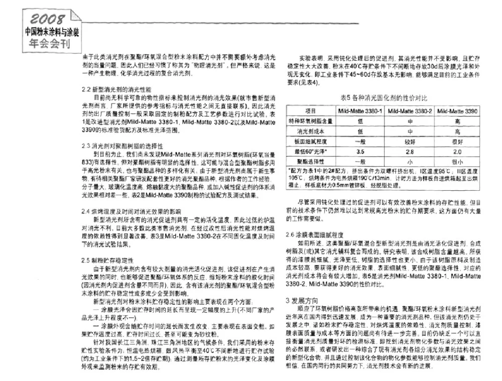 金属颜料和珠光颜料在粉体涂料中的应用 - 2008中国粉末涂料与涂装年会