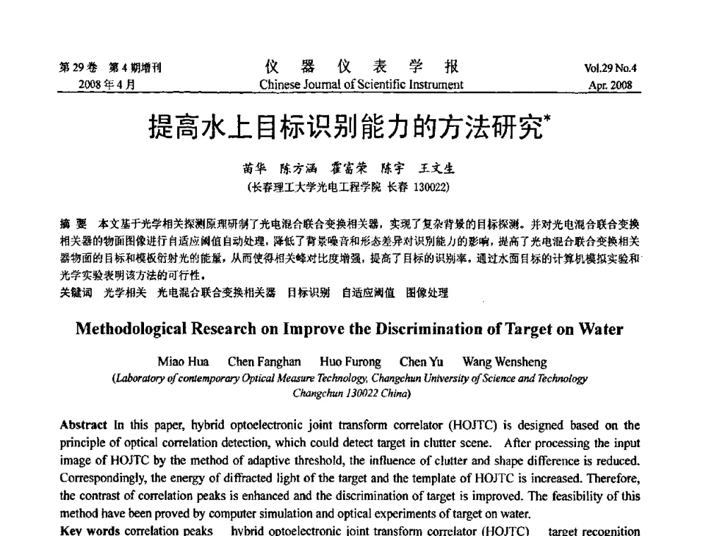 提高水上目标识别能力的方法研究 - 第19届中国过程控制会议