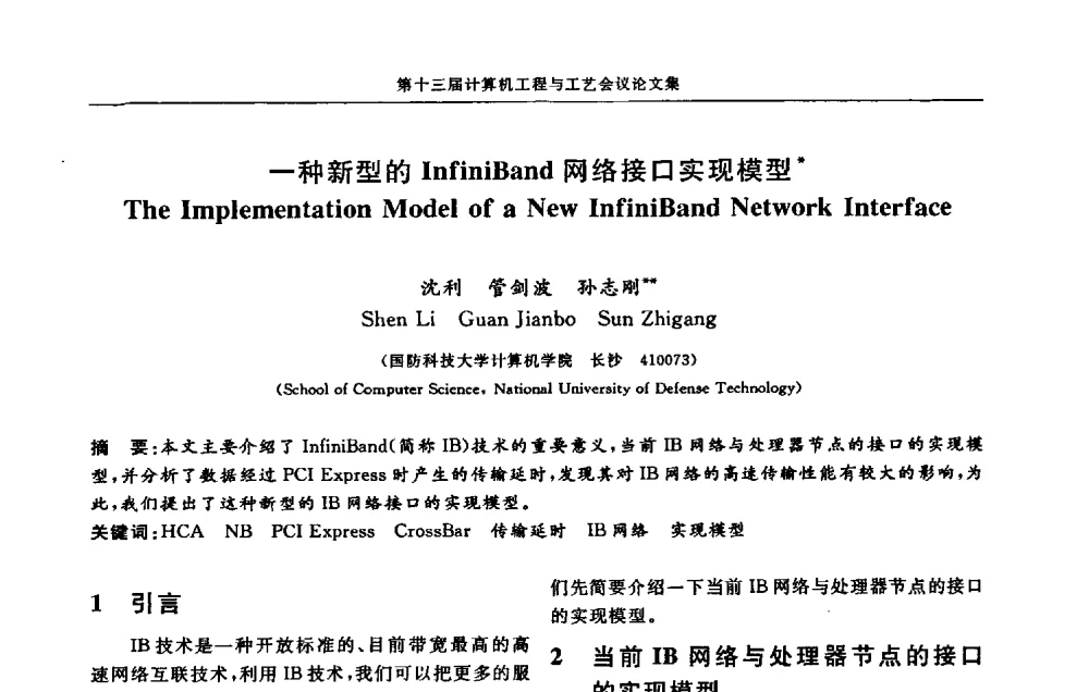 一种新型的InfiniBand网络接口实现模型 - 第十三届计算机工程与工艺会议(NCCET09’)