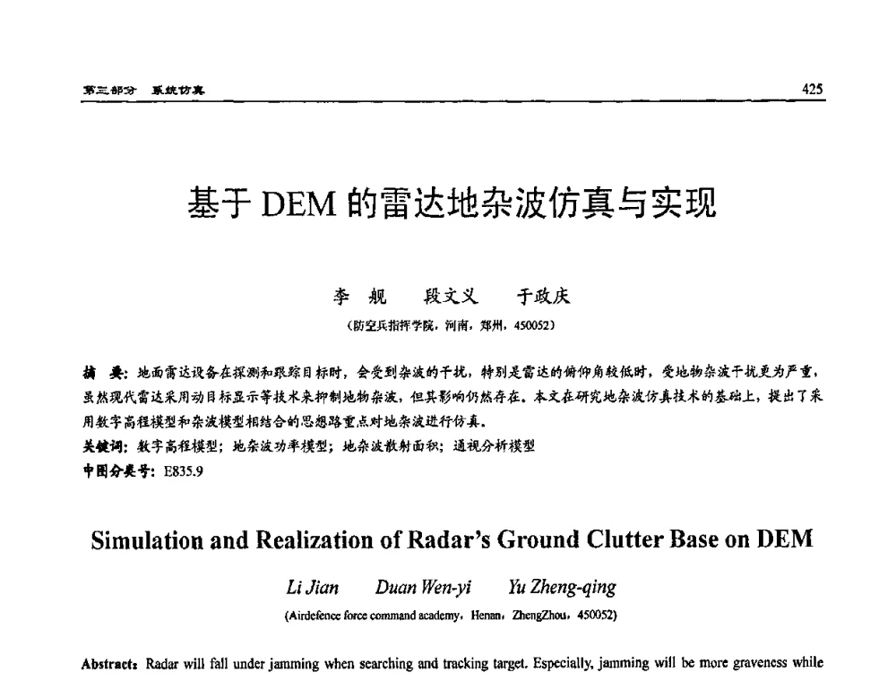 基于DEM的雷达地杂波仿真与实现 - 2009年系统仿真技术及其应用学术会议(CCSSTA2009)