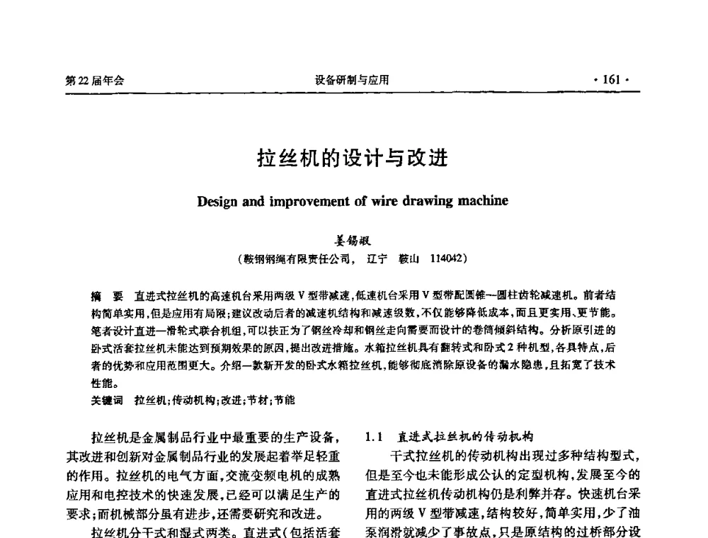 拉丝机的设计与改进 - 全国金属制品信息网第22届年会