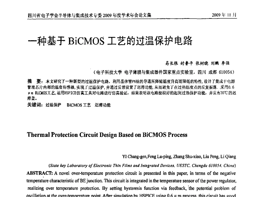 一种基于BiCMOS工艺的过温保护电路 - 2009四川省电子学会半导体与集成技术专委会学术年会
