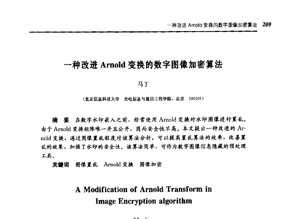 一种改进Arnold变换的数字图像加密算法 - 第五届图像图形技术与应用学术会议