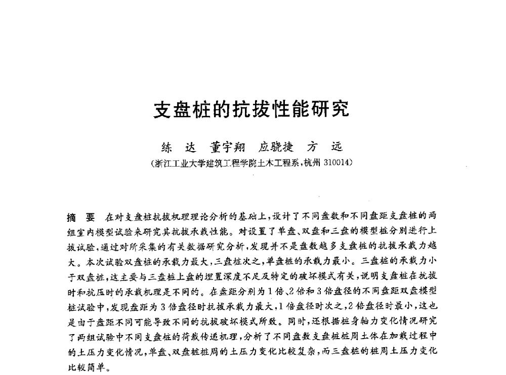 支盘桩的抗拔性能研究 - 第一届全国高校土木工程专业大学生论坛