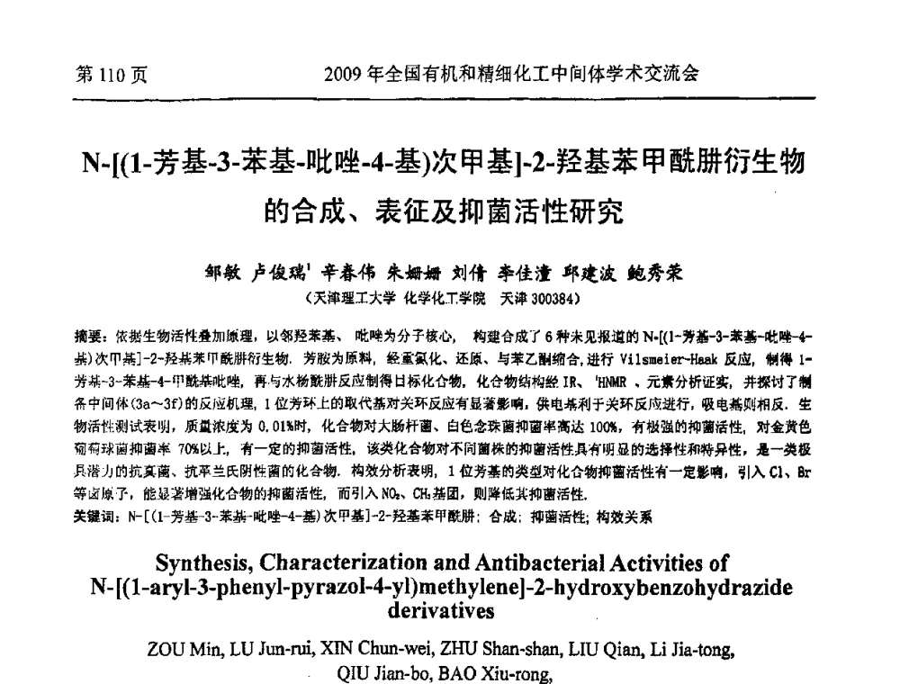 N-[(1-芳基-3-苯基-吡唑-4-基)次甲基]-2-羟基苯甲酰肼衍生物的合成、表征及抑菌活性研究 - 全国第15届有机和精细化工中间体学术交流会