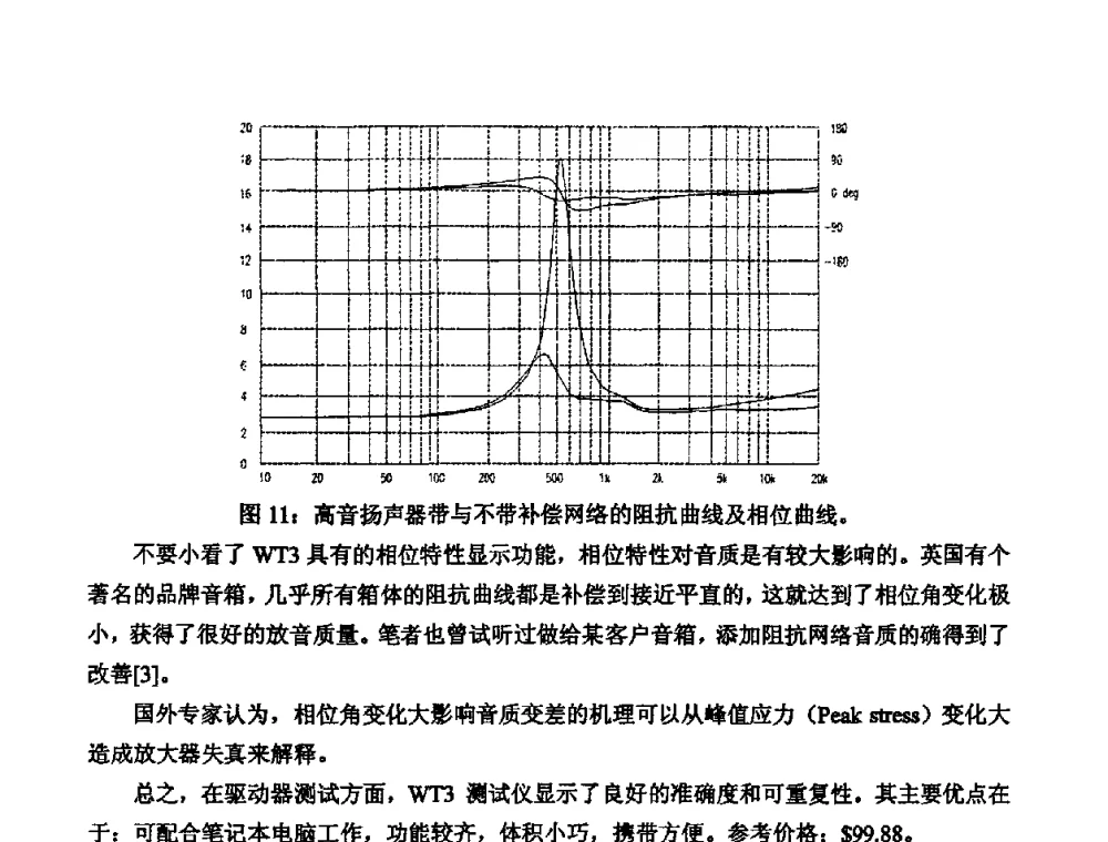 扬声器相关的十三条规则 - 2010年声频工程学术交流年会