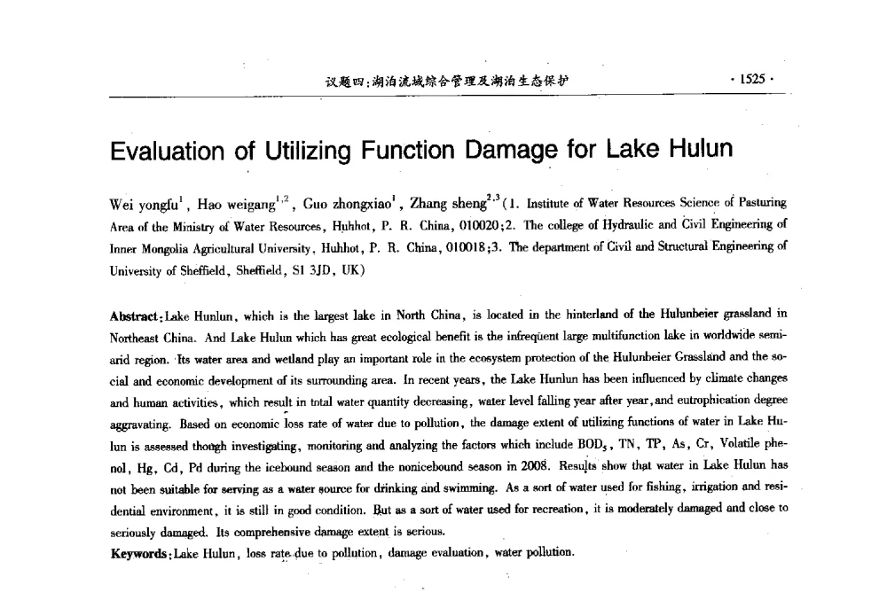 Evaluation of Utilizing Function Damage for Lake Hulun - 第十三届世界湖泊大会