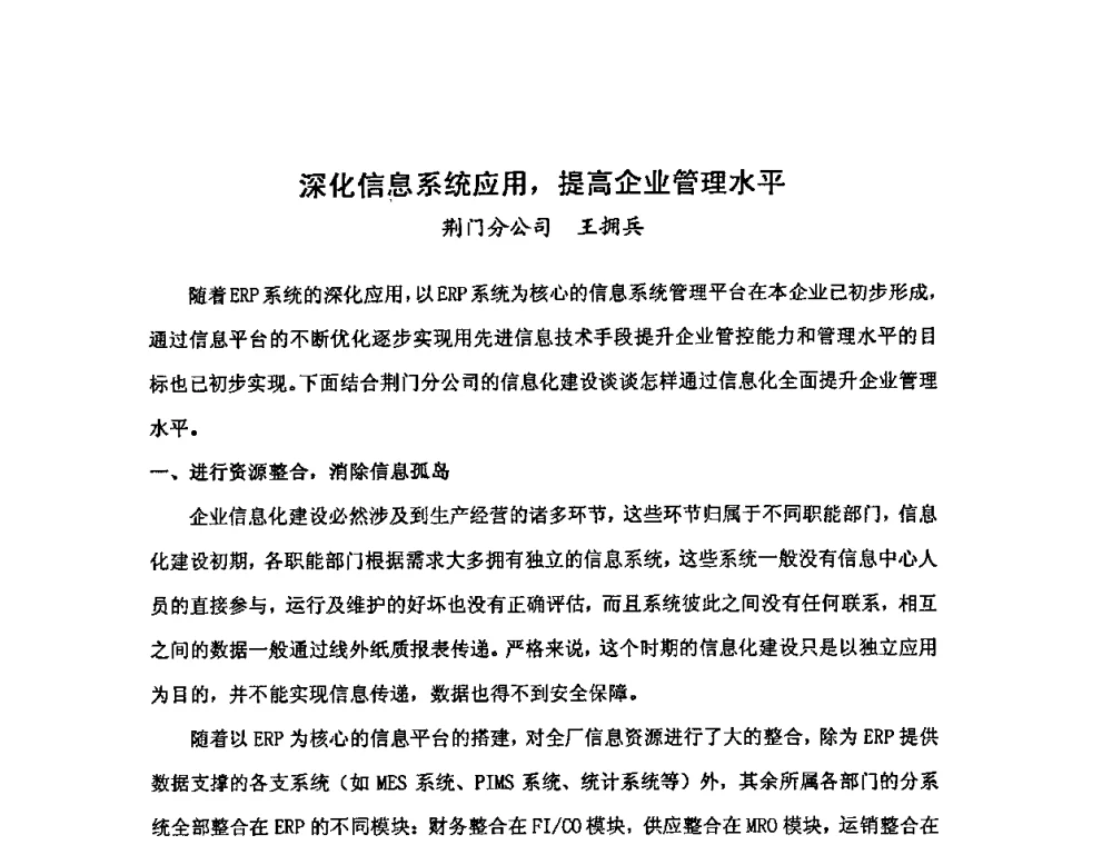 深化信息系统应用_提高企业管理水平 - 中国统计学会石油化工统计分会第三次统计学术研讨会