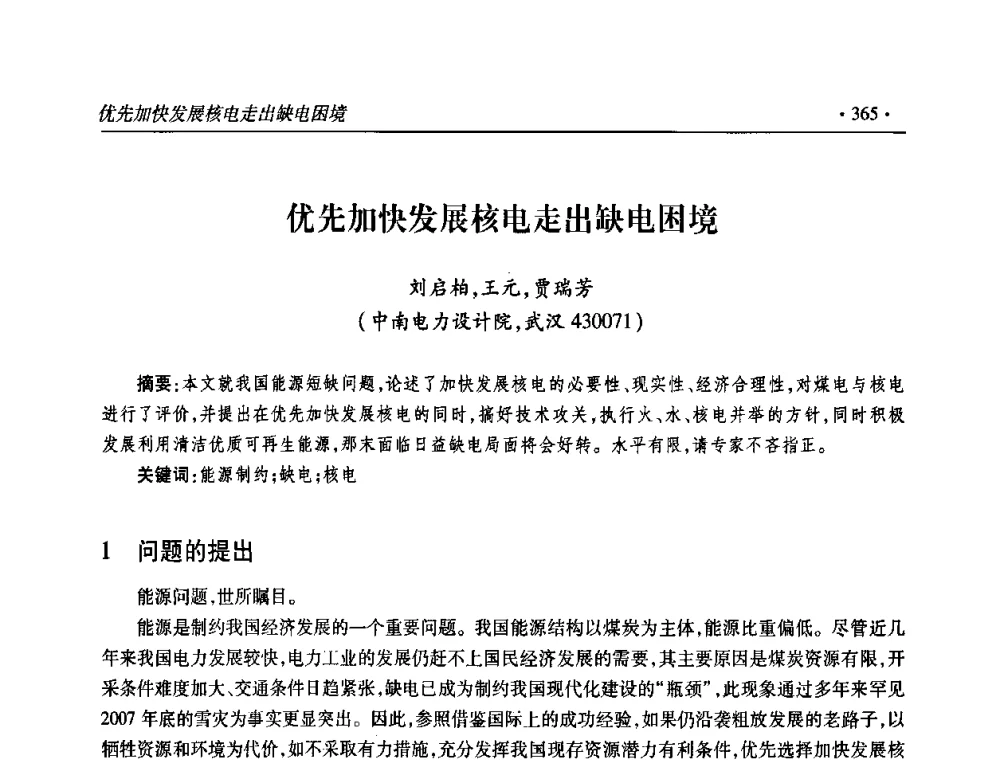 优先加快发展核电走出缺电困境 - 2009输变电年会