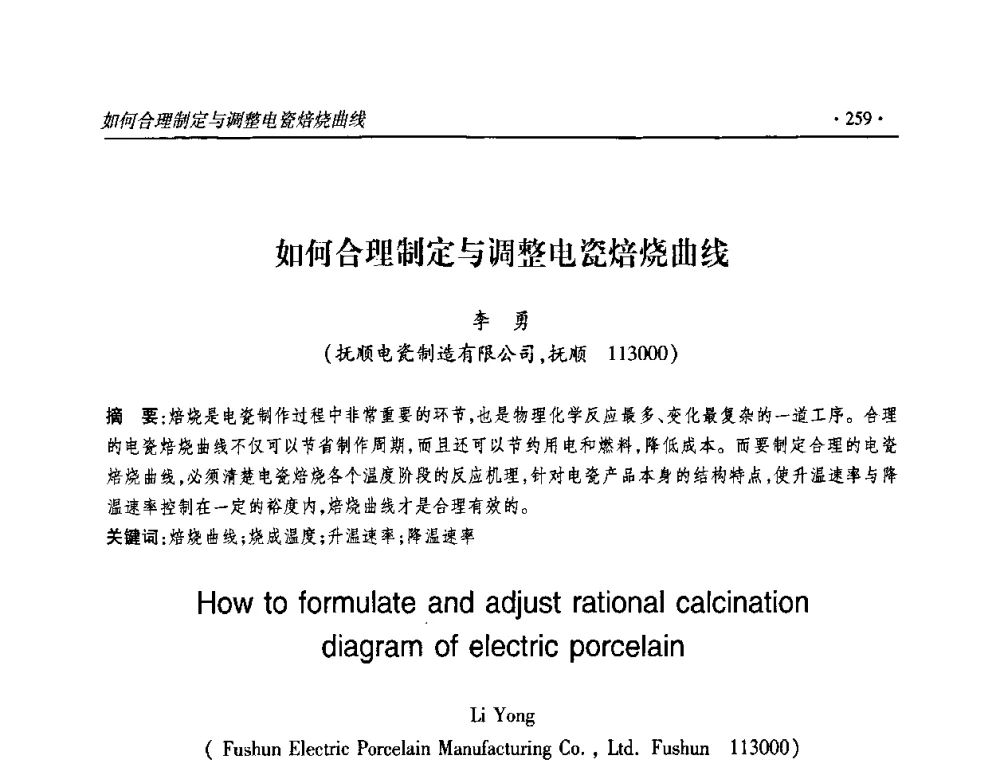 如何合理制定与调整电瓷焙烧曲线 - 2010输变电年会