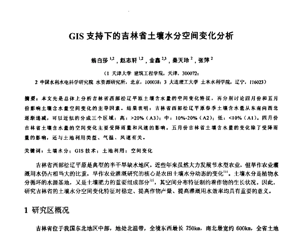GIS支持下的吉林省土壤水分空间变化分析 - 中国水利学会2010年空间信息技术在水利领域应用研讨会