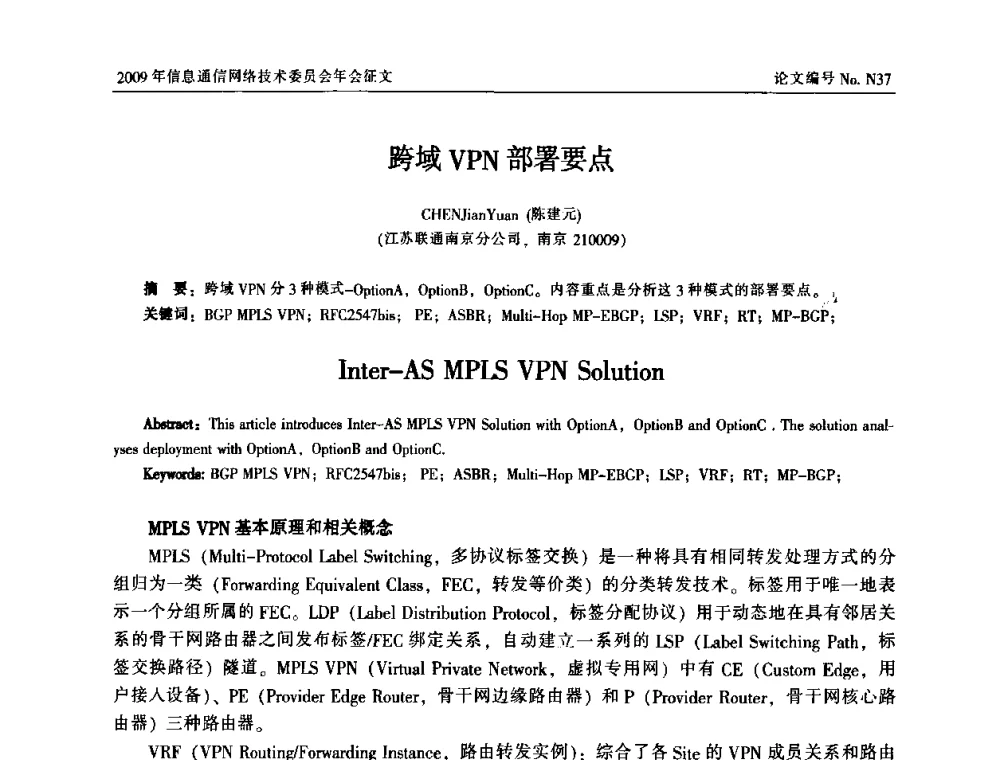 跨域VPN部署要点 - 中国通信学会信息通信网络技术委员会2009年年会
