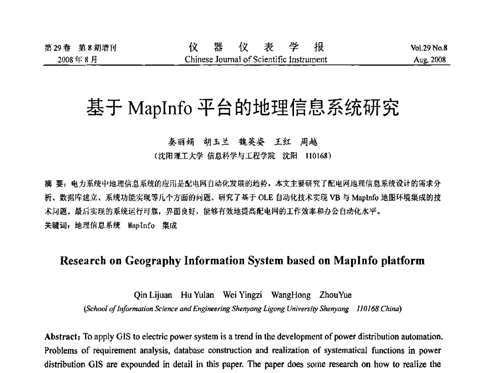 基于MapInfO平台的地理信息系统研究 - 第三届全国虚拟仪器学术交流大会