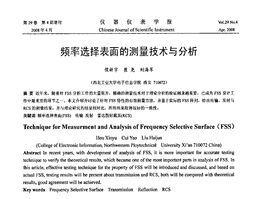 频率选择表面的测量技术与分析 - 2008中国仪器仪表与测控技术报告大会