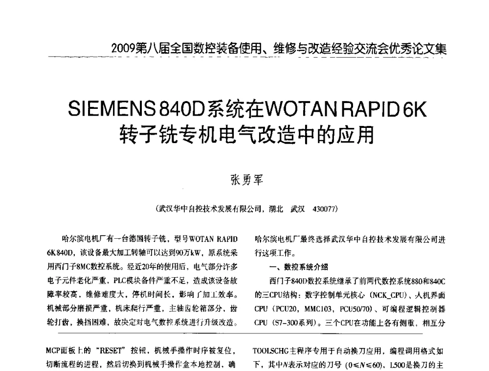 SIEMENS840D系统在WOTANRAPID6K转子铣专机电气改造中的应用 - 2009第八届全国数控设备使用、维修与改造经验交流会