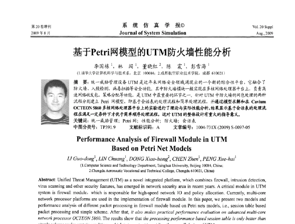 基于Petri网模型的UTM防火墙性能分析 - 第十二届全国petri网理论与应用学术年会