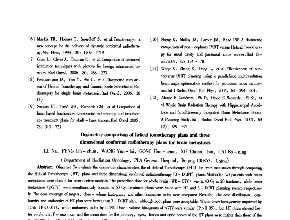 直线加速器联锁原理 - 第八届全国医用加速器会议