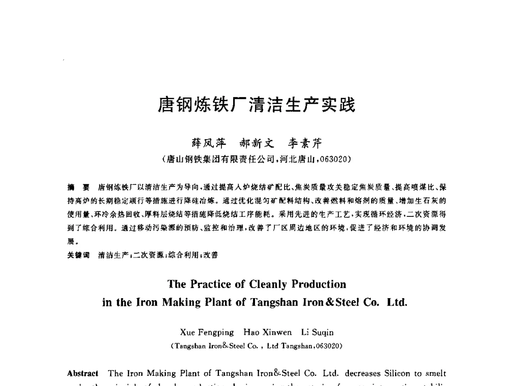 唐钢炼铁厂清洁生产实践 - 2010年全国炼铁生产技术会议暨炼铁年会
