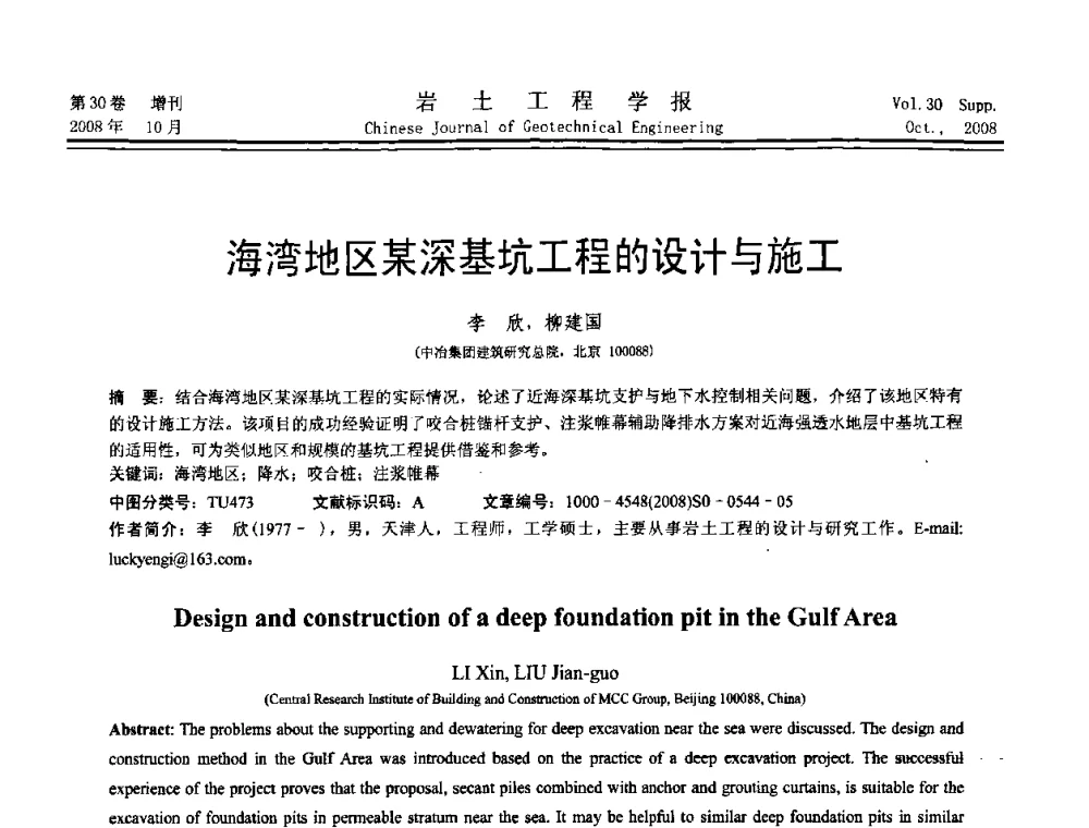 海湾地区某深基坑工程的设计与施工 - 第五届全国基坑工程学术讨论会