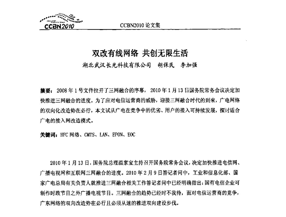 双改有线网络 共创无限生活 - 2010年中国国际广播电视信息网络展览会CCBN2010