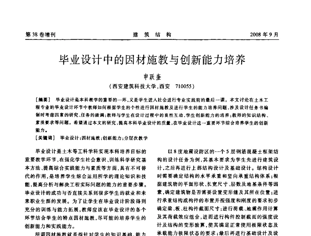 毕业设计中的因材施教与创新能力培养 - 第十届全国混凝土结构教学研讨会