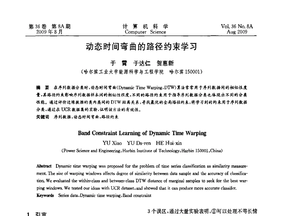 动态时间弯曲的路径约束学习 - 第九届中国Rough集与软计算、第三届中国Web智能、第三届中国粒计算联合会议(CRSSC-CWI-CGrC’2009)