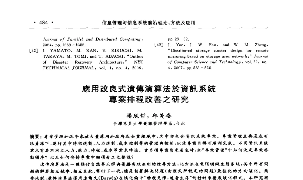 應用改良式遺傳演算法於資訊系統專案排程改善之研究 - 第15届海峡两岸信息管理发展与策略学术研讨会(2009)