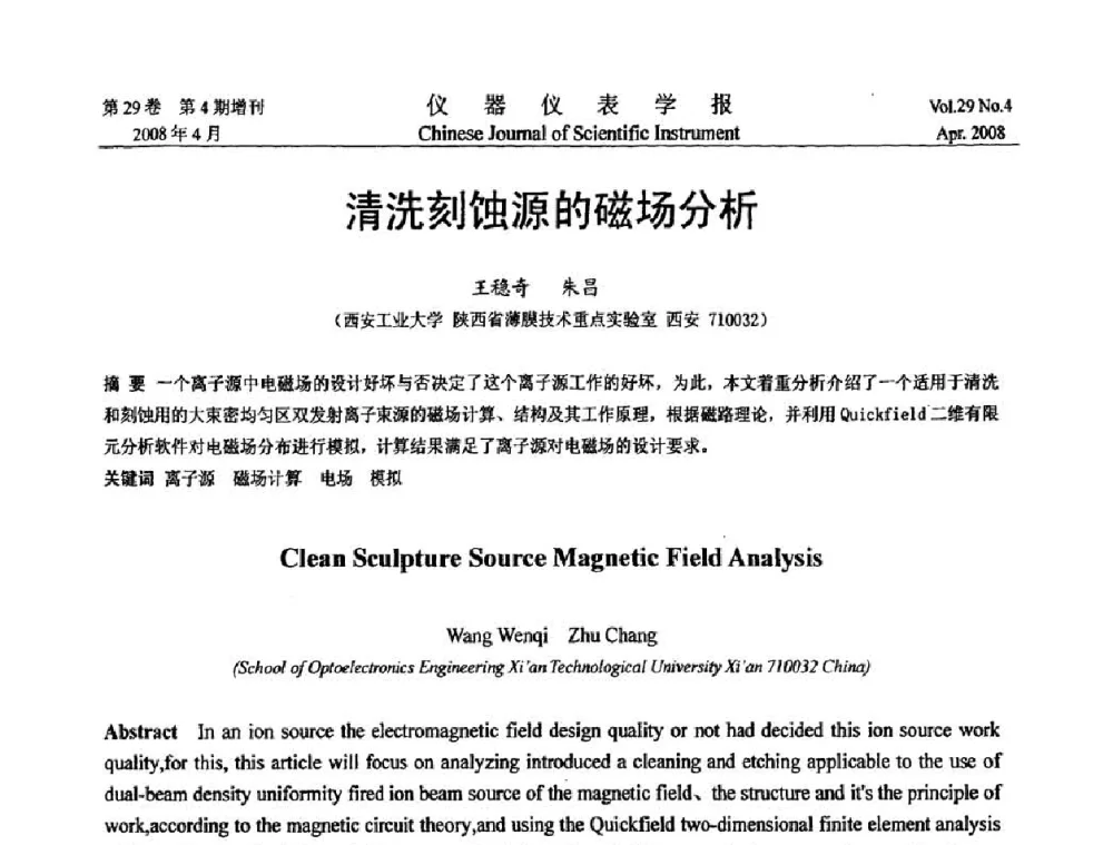 清洗刻蚀源的磁场分析 - 第19届中国过程控制会议