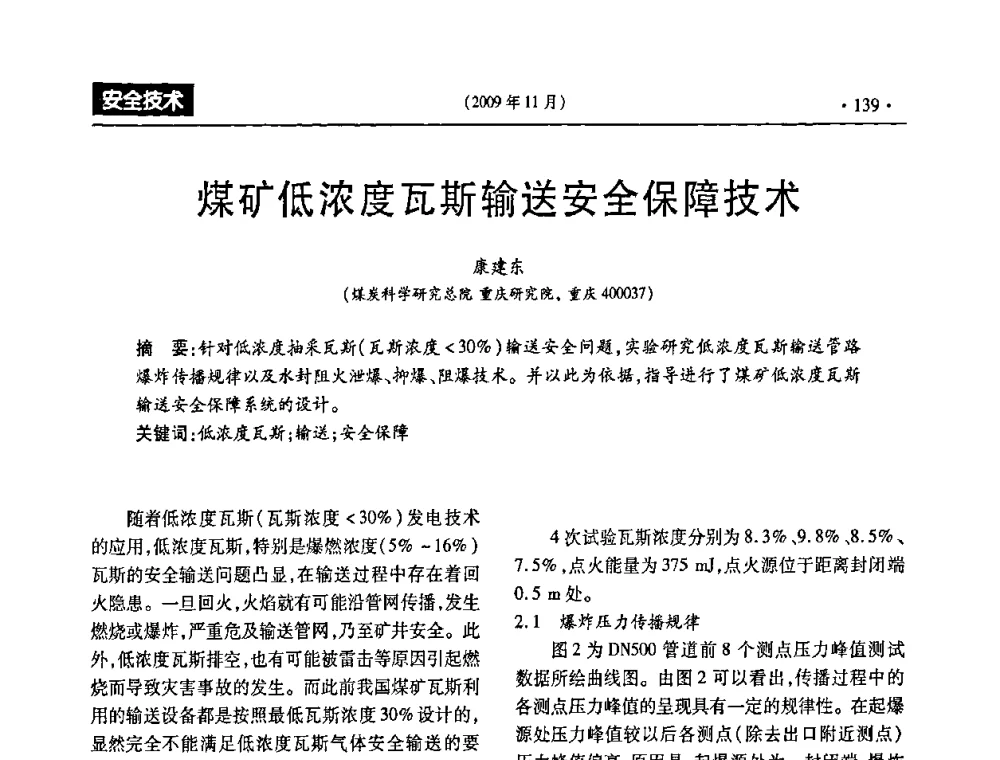煤矿低浓度瓦斯输送安全保障技术 - 第三届全国煤矿安全生产论坛