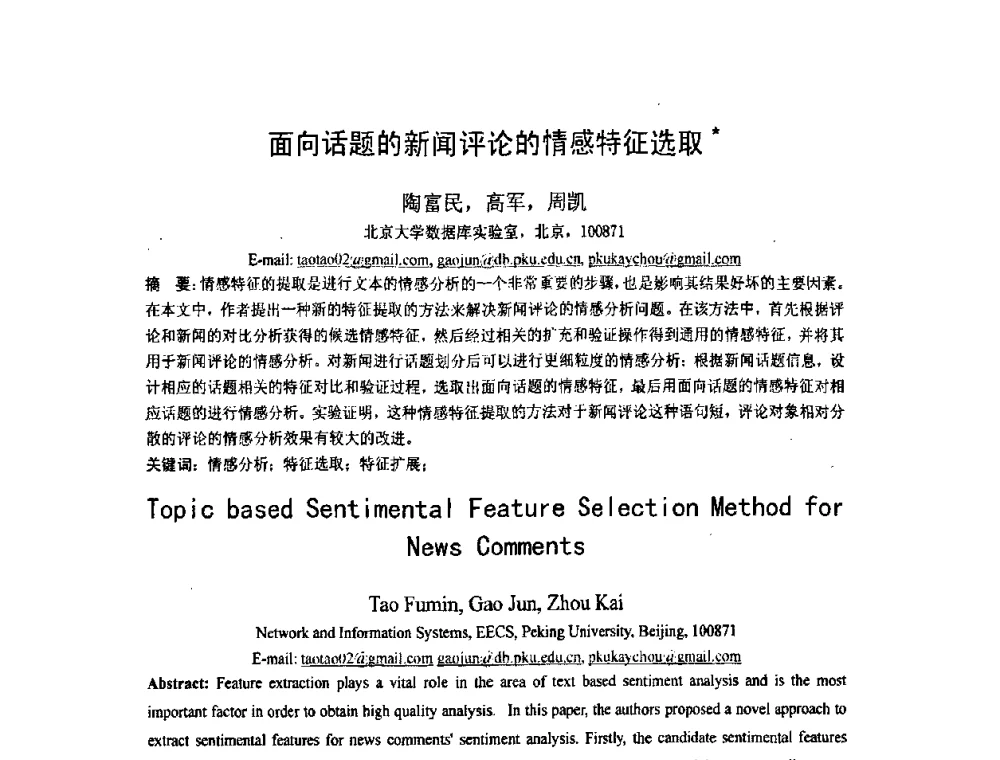 面向话题的新闻评论的情感特征选取 - 第五届全国信息检索学术会议CCIR2009
