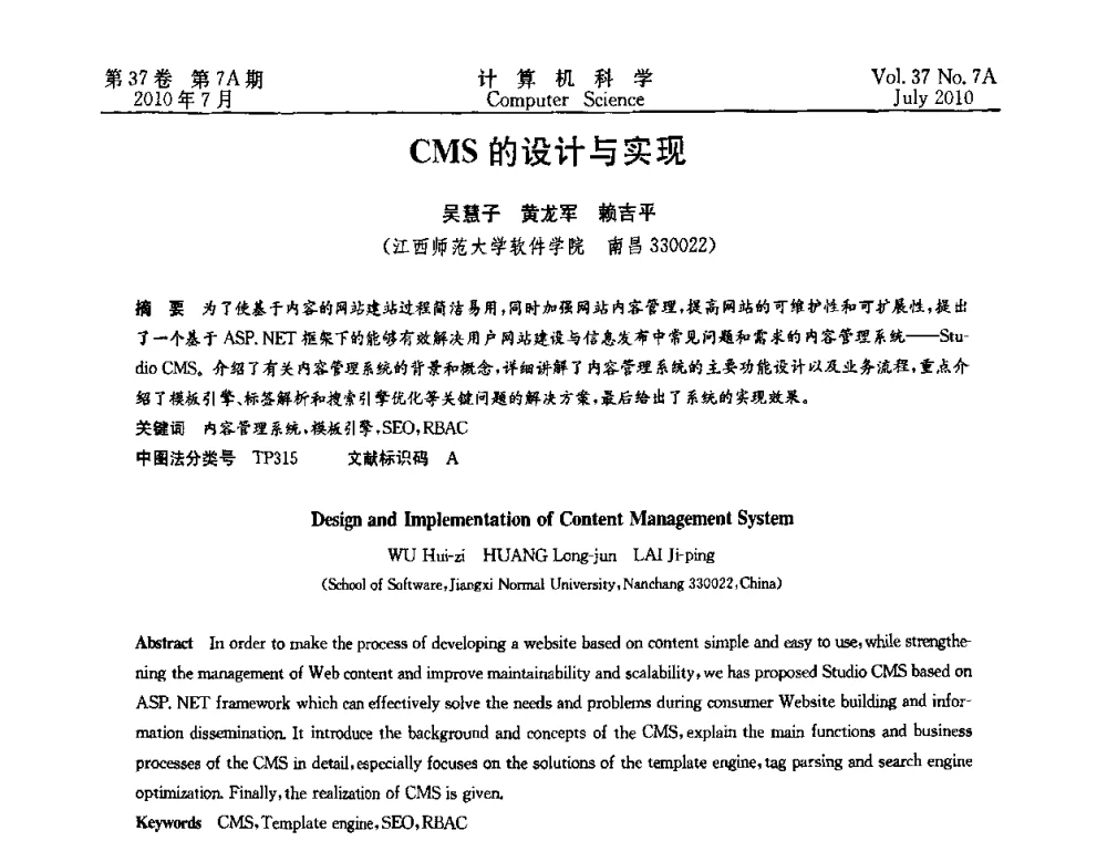 CMS的设计与实现 - 2010国际信息技术与应用论坛