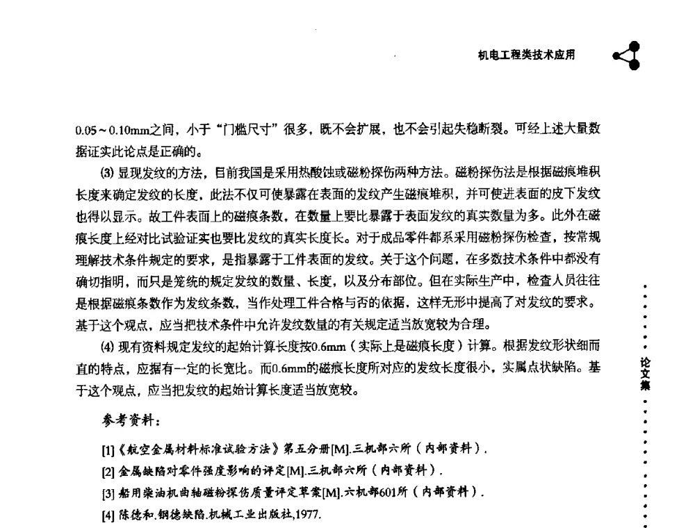 管座焊缝超声波检测中的非缺陷回波问题 - 2008年十三省区市机械工程学会学术年会